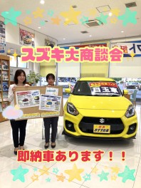 ☆スズキ大商談会☆即納可能なお車あります！